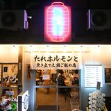 「焼肉グレート」姉妹店、宇都宮市大通り沿いにオープン　厳選たれホルモン＆土鍋飯を提供