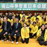 卓球「城山杯」50年の歴史に幕　最後の大会に1500人、平野早矢香さんら登場