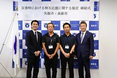 茨城・高萩市と災害協定