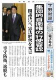 【電子号外】 集団的自衛権の行使容認　閣議決定、憲法解釈を変更