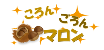 行く店買う店　限定栗スイーツ