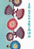 戦後の沖縄女性の歩み伝える