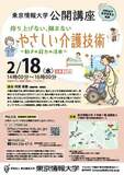 【東京情報大学】2026年2月18日(水) 公開講座「持ち上げない、掴まない、やさしい介護技術」を開催