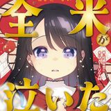 【お茶でもしながら　小説家・村崎なぎこの日常】（16）15…