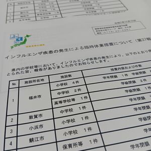 インフル閉鎖、なぜ学校名非公表？　事務量軽減へ簡素化「感染予防の目的は達成」　栃木県の場合は…