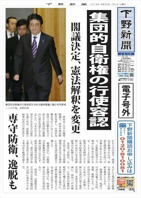 【電子号外】 集団的自衛権の行使容認　閣議決定、憲法解釈を変更