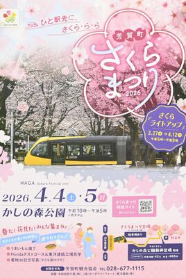 さくらまつりのポスター
