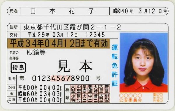 平成34年」免許証は有効？ 栃木県警「新元号でも使える」｜社会,政治
