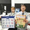FMもおか開局５周年、15日に記念イベント　防災情報や地域の話題、24時間絶やさず放送