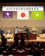 自治体広報の在り方探る　全国広報広聴研究大会　栃木で県内初開催