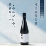 福田屋百貨店がお歳暮用に「福酔」第２弾