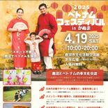 19日、鹿沼で初の「ベトナムフェスティバル」　40店出店、多文化共生へ…
