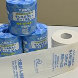 大腸がん検診受けて　トイレットペーパーにメッセージ　２月４日、栃木県庁周辺で配布