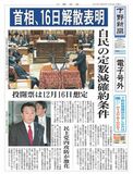 【電子号外】首相、16日解散を表明