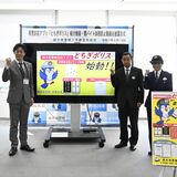闇バイトに動画で注意喚起　宇都宮市と県警が共同制作　無料防犯アプリ「とちぎポリス」も紹介