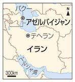 イランから邦人２人退避