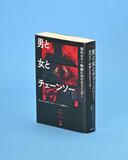 ホラー通説覆した必読書
