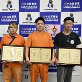 「もしひかれたらその人の人生が」思いやり１１０番で１９歳男性３人に感謝状　小山署