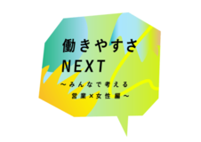電通と５社、営業職の女性活躍を推進する「働きやすさNEXT プロジェクト」を始動