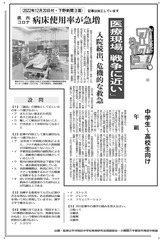 医療現場「戦争に近い」