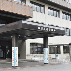那須塩原市の新庁舎、２回目の入札不調　渡辺市長は早期着工に意欲、公告内容見直しへ