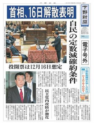 【電子号外】首相、16日解散を表明