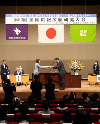 広報コンクールで表彰を受ける自治体の広報担当者ら