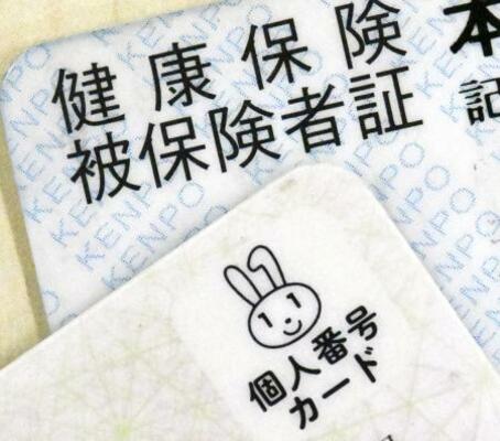 マイナンバーカード(手前)と健康保険証