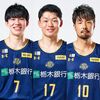 宇都宮ブレックス　竹内ら３選手継続発表　青木は退団