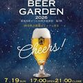 19日に林間テラスでビアガーデン　那須高原ビール（那須町）
