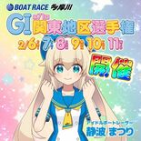 GⅠ第71回関東地区選手権