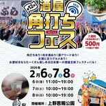 嶋田屋酒店が「角打ちフェス」出店　２月、都内で開催