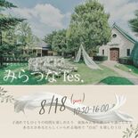 老若男女で交流楽しもう　足利で18日にフェス　30店舗が出店