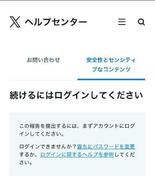 【夕刊】Ｘ、悪質投稿指針に抵触か