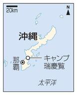沖縄の米軍居住エリア一部返還へ