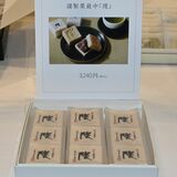 栗最中「隈」が特選品に　現役秘書が選ぶ「接待の手土産セレクション」　小山のアオヤカンパーニュ