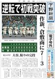 【電子号外】作新、逆転で初戦突破　センバツ高校野球