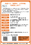 市民バス「祖母石・上円井線」新設・運行開始のお知らせ　4月1日～