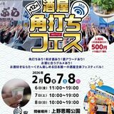 嶋田屋酒店が「角打ちフェス」出店　２月、都内で開催