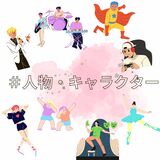 あなたの好きな栃木県のヒトは？　YouTuber、歌手、お笑い芸人…ゆるキャラも