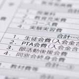 ＰＴＡ、私立校はなぜ強制加入なのか　入会の意思確認なく会費　組織位置づけが公立とは違う？