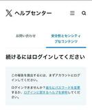 【夕刊】Ｘ、悪質投稿指針に抵触か