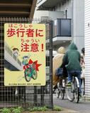 【夕刊】自転車の反則金、４月１日から