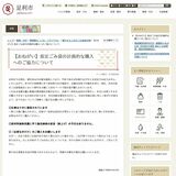 買いだめで品薄も　指定ごみ袋、必要数の購入を　栃木県内市町が呼びかけ　栃木、下野市は代替措置