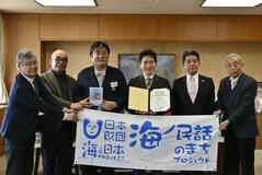 「海ノ民話のまち」認定