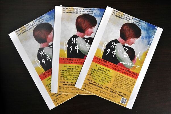 「ちょこっと」が上映する映画「隣る人」のチラシ