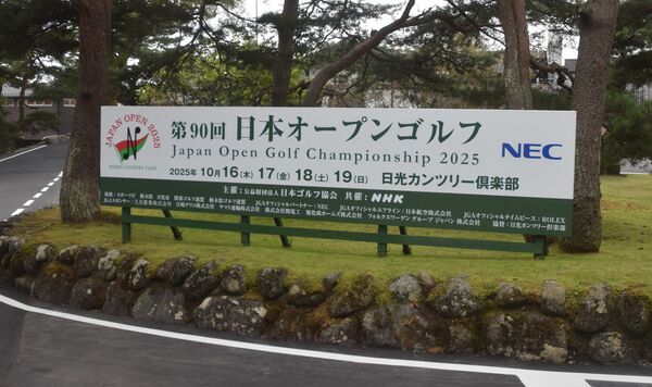 日本オープンの開幕を待つ日光CC