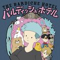 オモコロで連載、作者は栃木県出身キューライスさん　ポップでシュールな群像劇「バルディッシュ・ホテル」書籍が20日発売