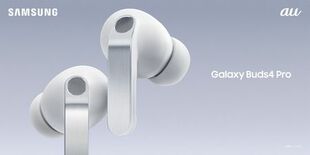 ＜au＞「Samsung Galaxy Buds4 Pro / Gal…