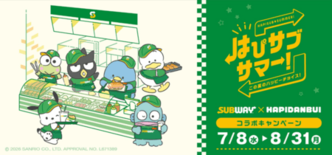サブウェイ×「はぴだんぶい」初コラボレーション！ 『はぴサブサマー！』…